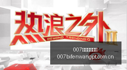 女篮奥运赛,况更新,中国女篮两,007球探体育首页,即时比分,比分直播,足球比分直播,007球探官网