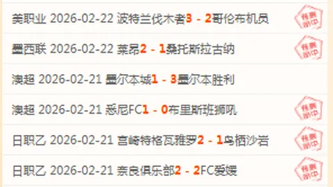 切尔西1-4凯尔特人：恩昆库破门首秀，古桥亨梧助客队逆转领先